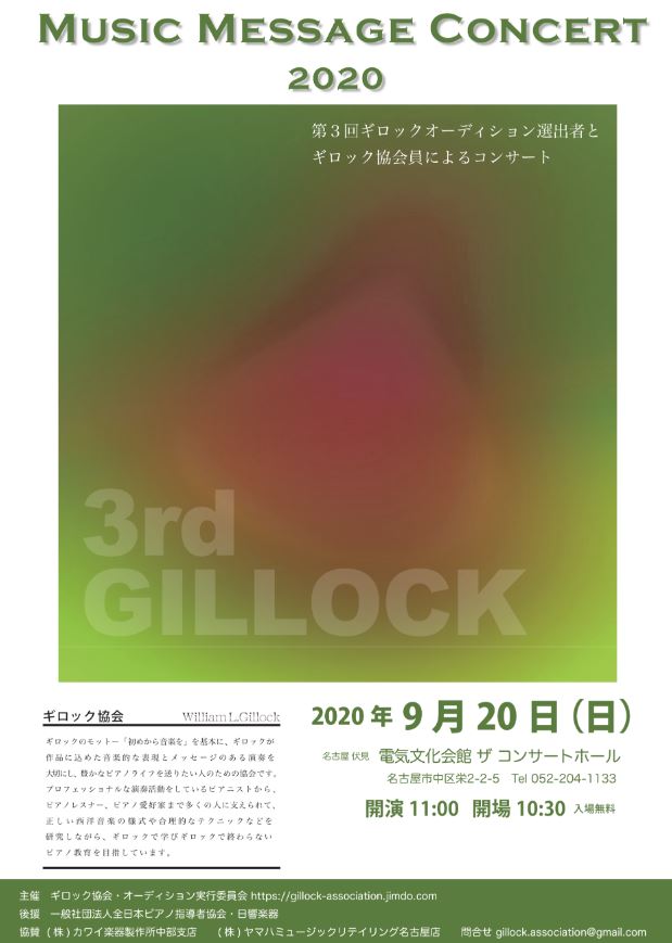 9月20日 日 ギロックオーディション入賞者コンサート 岐阜店 日響楽器
